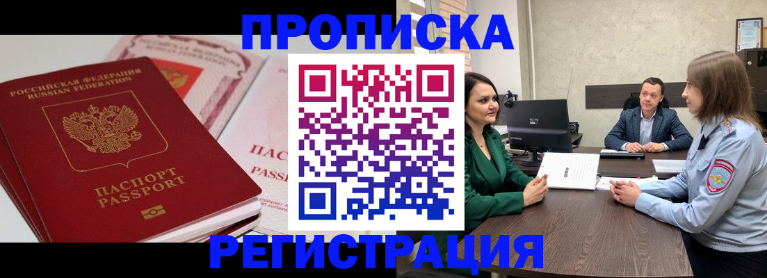 прописка паспорт в Архангельской области
